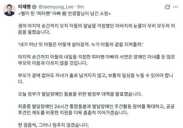李대통령 "피터팬 아빠의 마지막 걱정 잊지 않겠다…지원제도 더 촘촘히"