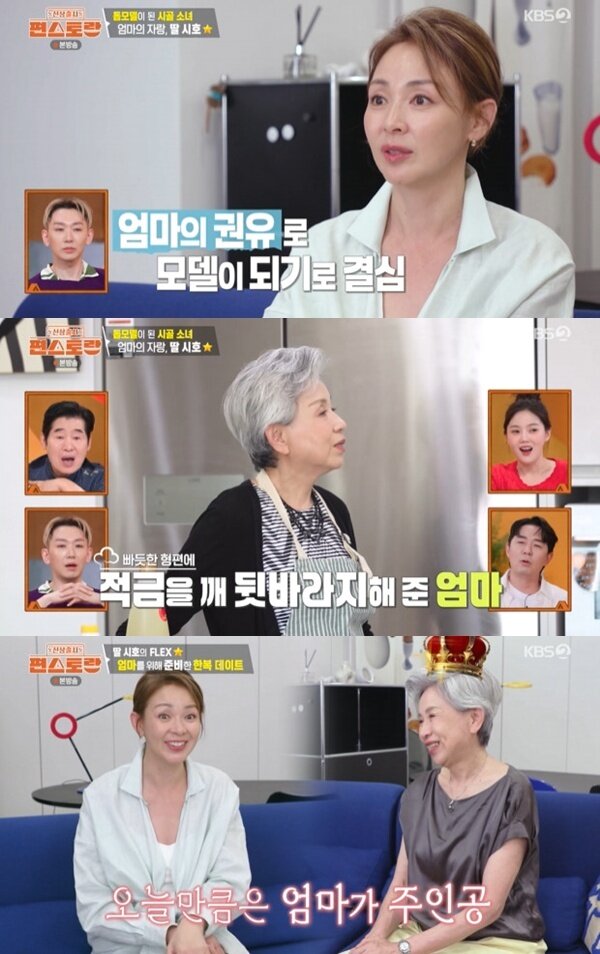 본문 이미지 - KBS 2TV '편스토랑' 캡처