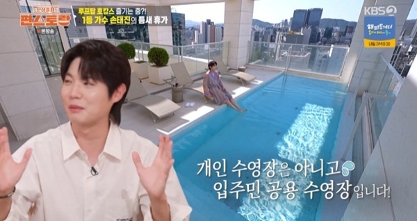 '편스토랑' 손태진, 아파트 루프톱 수영장 만끽…"부모님도 같은 곳 거주"