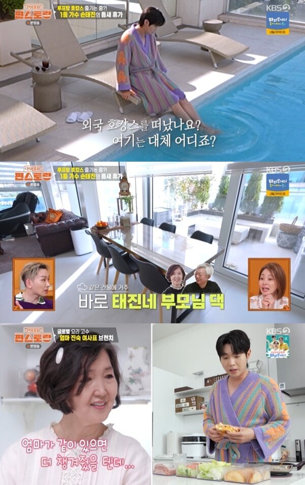 본문 이미지 - KBS 2TV '편스토랑' 캡처