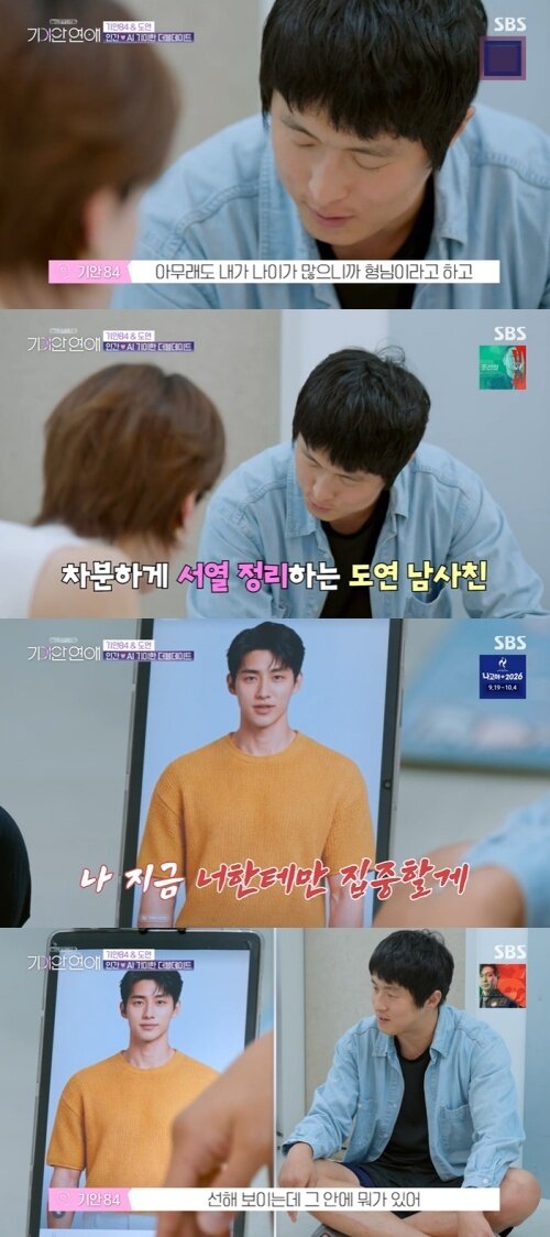 본문 이미지 - SBS '나의 AI 파트너-기이안 연애' 화면 캡처