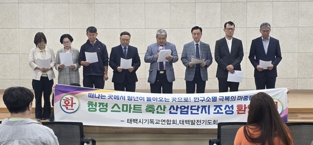 1.1조 '청정 스마트 축산단지 조성' 두고 태백·삼척 이견 계속
