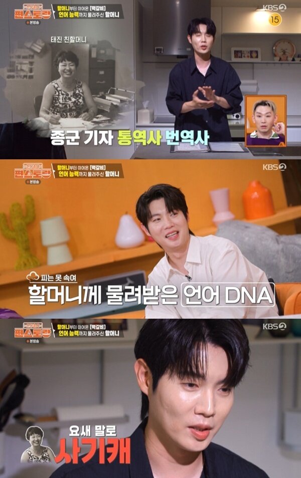본문 이미지 - KBS 2TV '편스토랑' 캡처