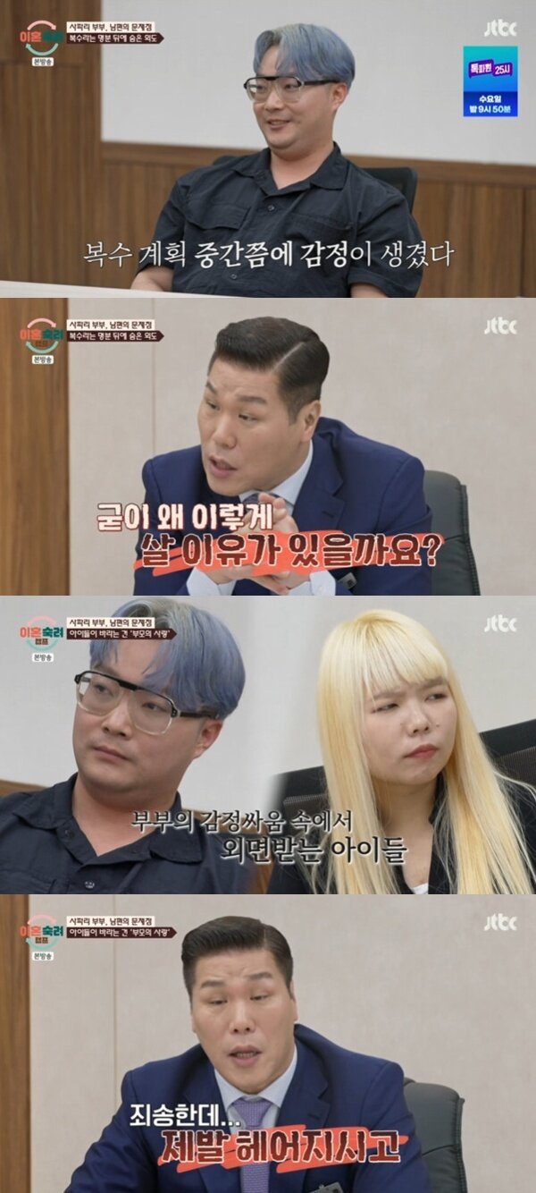 본문 이미지 - JTBC '이혼숙려캠프' 캡처