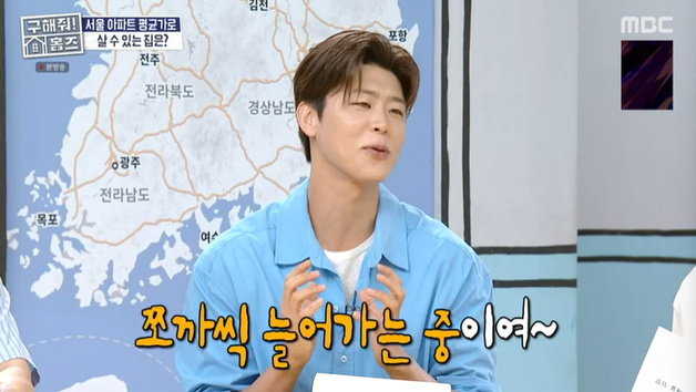 '구해줘홈즈' 박지현 "부동산 공부 중"…서울 집값에 깜짝