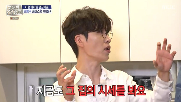 '구해줘홈즈' 고영배 "마포 집 안 샀는데…지금도 시세 봐"