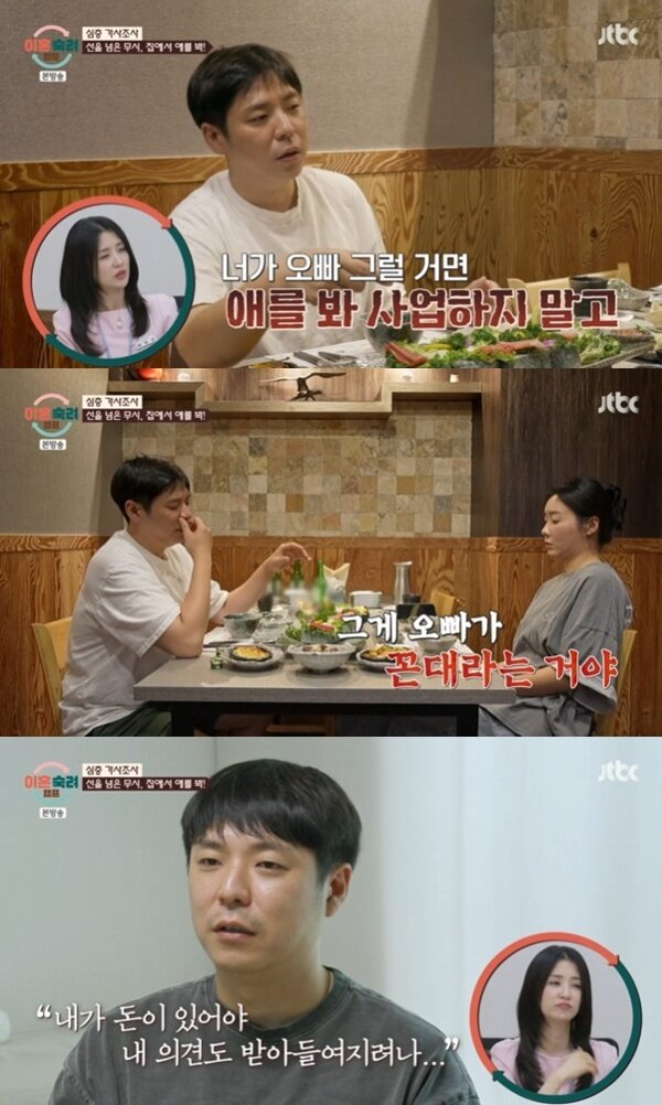 본문 이미지 - JTBC '이혼숙려캠프' 캡처