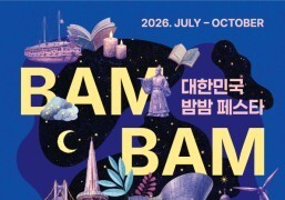 대전시립미술관 일원서 19일 '밤밤페스타'…야간 공연·전시