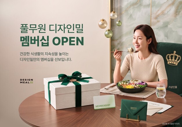 풀무원헬스케어, '디자인밀' 멤버십 신설…"고객 식생활 지속 관리"