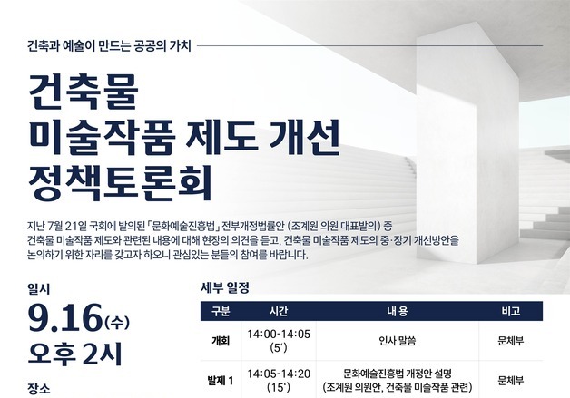 문체부, 건축비 1% 제도 손질 논의…공모 의무 대상 확대 검토