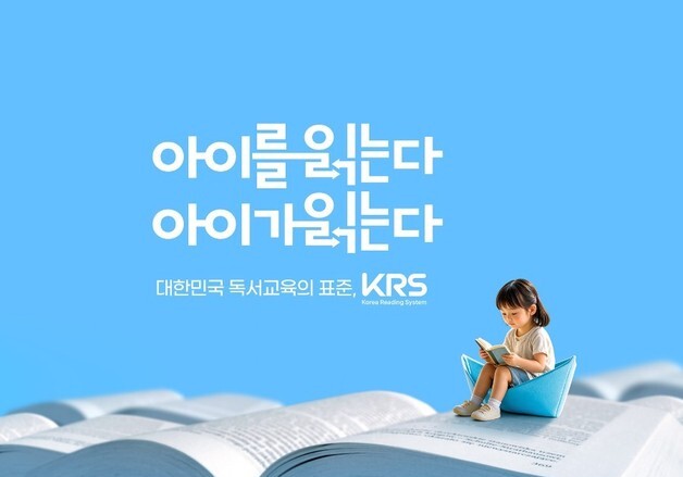 웅진씽크빅, 독서 진단 'KRS' 누적 6만건 돌파…문해력 저하에 관심↑
