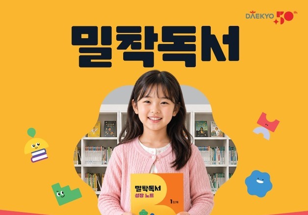 아이 수준 맞춰 책 추천부터 성장 관리까지…대교 '밀착독서' 출시