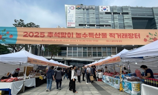 금천구청서 추석 직거래장터…농수특산물 130여종 최대 44% 할인