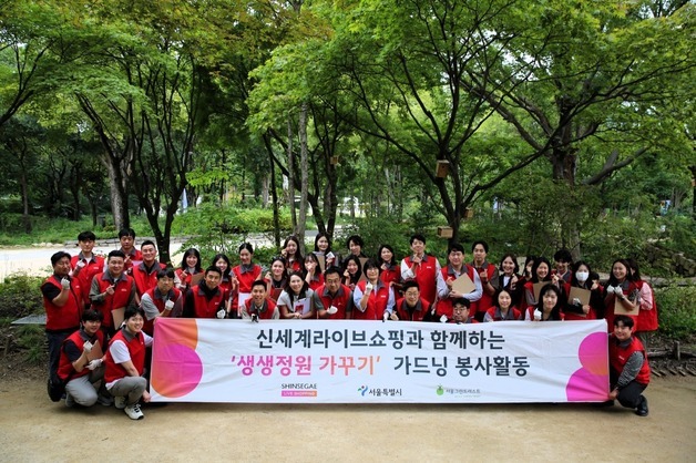 신세계라이브쇼핑, 서울숲 '생생 정원' 가꾸기 봉사활동