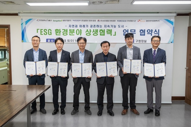 "오염물질 자발 감축"…동화기업, 인천 서해구와 환경 상생 협력