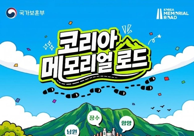 보훈부, 지역 행사·보훈 연계 '코리아 메모리얼 로드' 투어 개최
