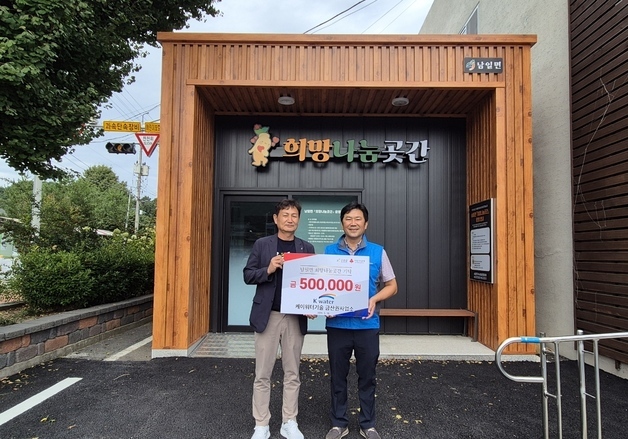 케이워터기술 금산권사업소, 남일면 희망나눔곳간에 성금 기탁