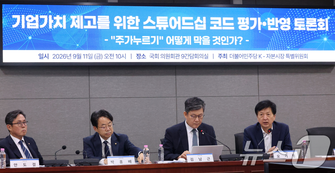 (서울=뉴스1) 황기선 기자 = 오기형 더불어민주당 K-자본시장 특별위원회 위원장이 11일 오전 서울 여의도 국회 의원회관에서 열린 '기업가치 제고를 위한 스튜어드십 코드 평가·반 …