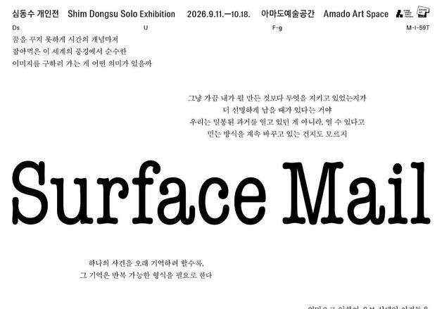 탄흔 조사와 옛 전남도청 복원…심동수 개인전 '서피스 메일'