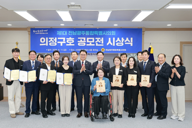 전남광주시의회 첫 의정구호 '하나 된 힘, 더 큰 미래'
