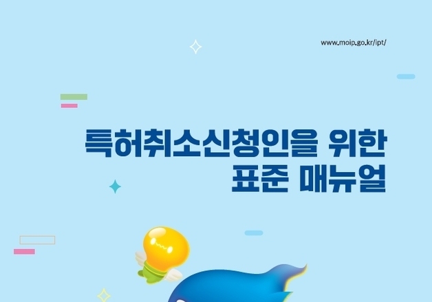 특허취소 판단 이유 더 명확해진다…특허심판원 심리품질 개선
