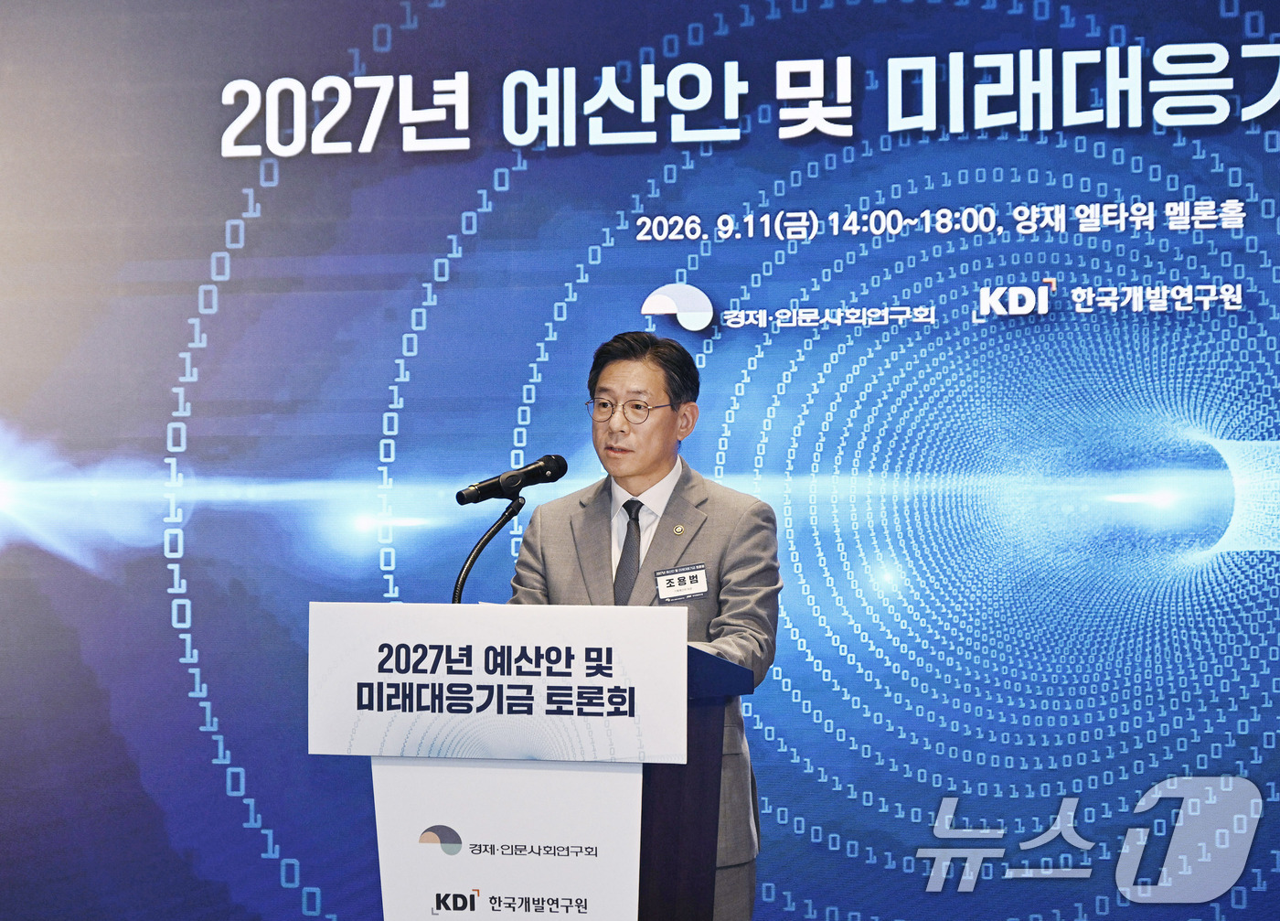 (서울=뉴스1) = 조용범 기획예산처 차관이 11일 오후 서울 서초구 엘타워에서 열린 '2027년 예산안 및 미래대응기금 토론회'에서 축사하고 있다. (기획예산처 제공. 재판매 및 …