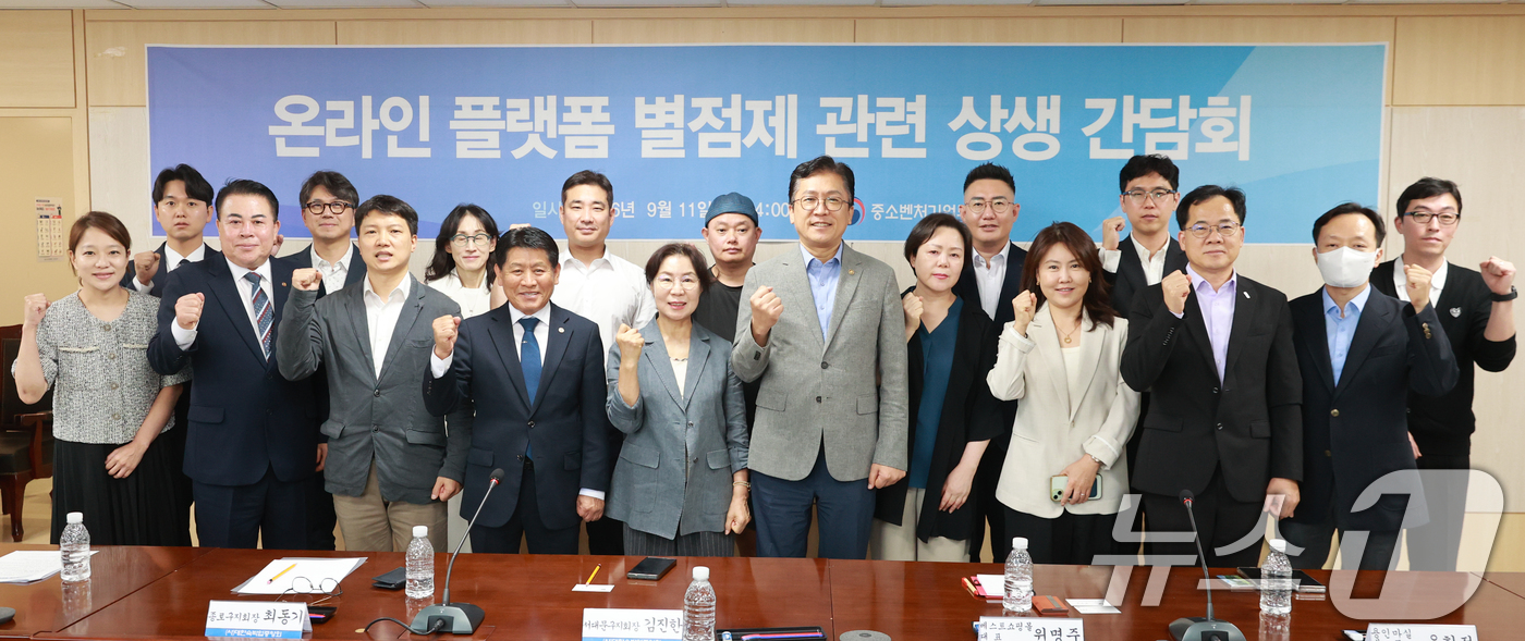 (서울=뉴스1) = 11일 서울 중구 대중소기업농어업협력재단에서 열린 '온라인플랫폼 별점제 관련 상생 간담회'에서 이병권 중소벤처기업부 제2차관 등 참석자들이 기념 촬영을 하고 있 …