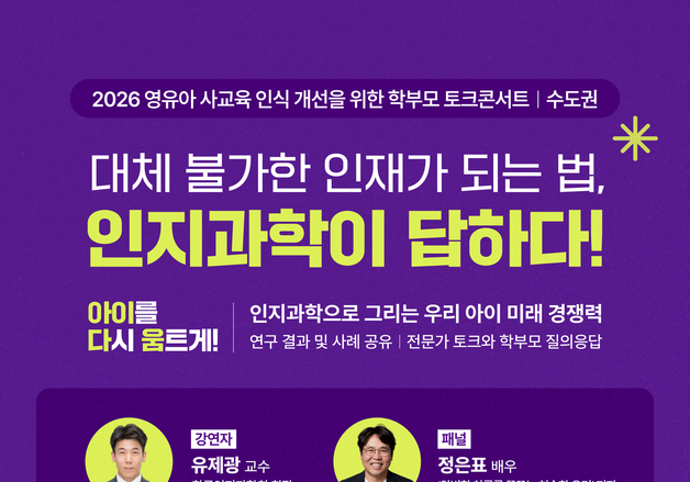 "점수보다 문제해결력"…교육부, 영유아 사교육 학부모 토크콘서트