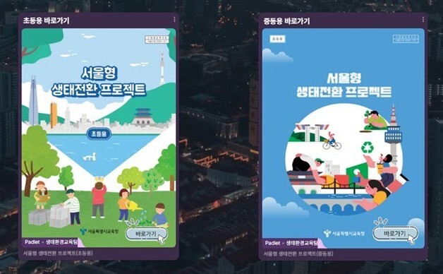 "기후위기 답을 교실에서"…서울교육청 생태전환 자료집 10종 개발