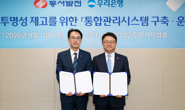 동서발전-우리은행, 연구비 통합관리시스템 구축 업무협약