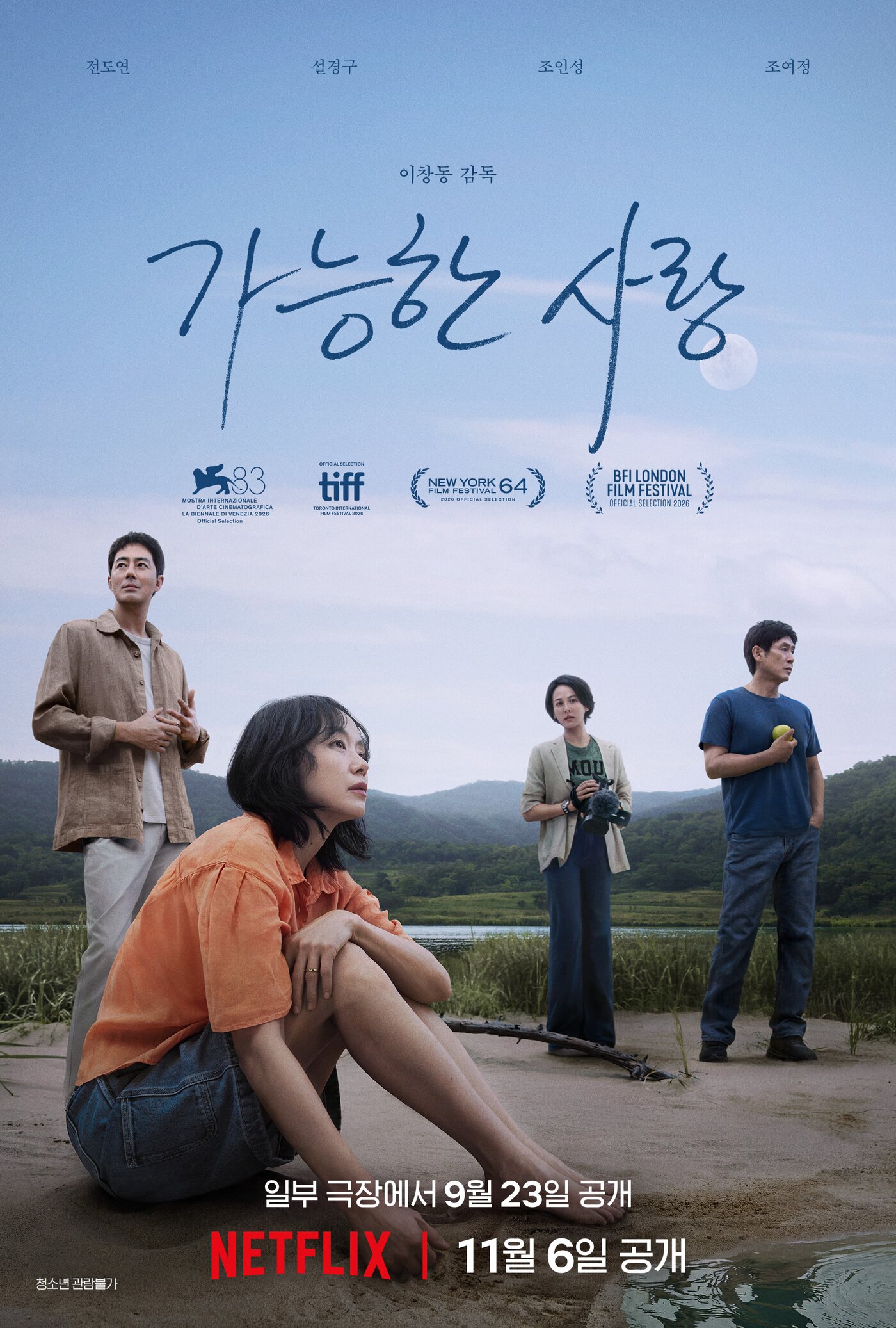 본문 이미지 - 넷플릭스 '가능한 사랑' 포스터