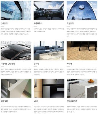 본문 이미지 - KCC글라스 사업 현황(KCC글라스 홈페이지 갈무리)