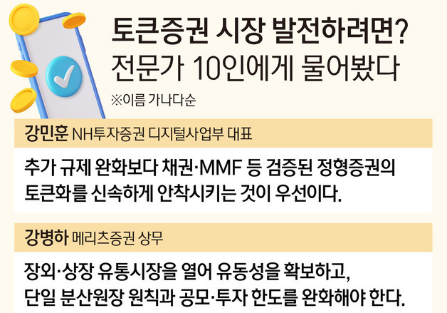 "전자증권 2.0 그쳐선 안 돼"…전문가 10인이 꼽은 'K-STO' 성공 조건