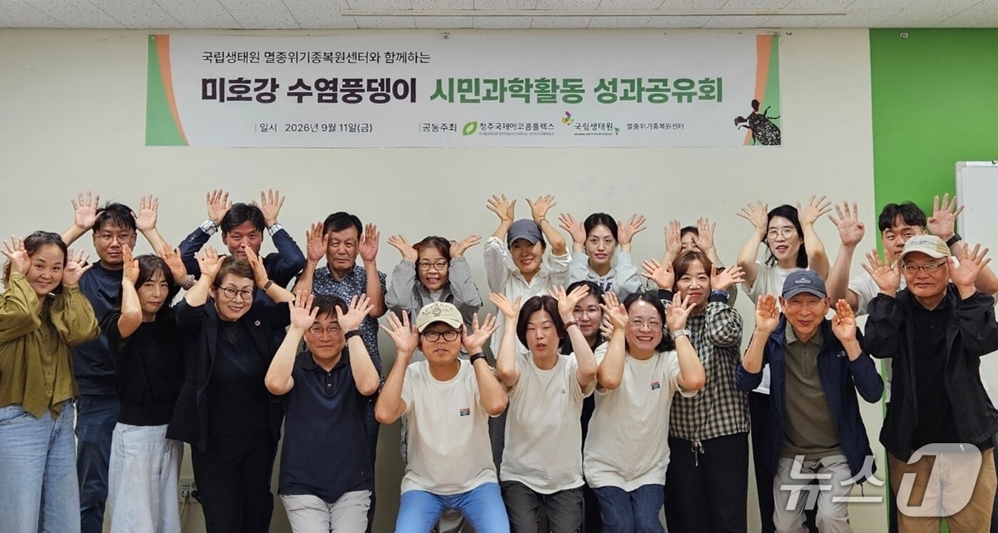 본문 이미지 - '2026년 청주시 수염풍뎅이 시민과학활동' 성과공유회.(청주시 제공. 재판매 및 DB금지)