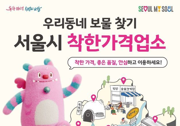 서울 착한가격업소서 서울사랑상품권 쓰면 5% 환급