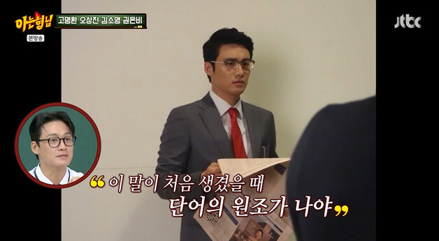 '아형' 오상진, "'훈남'이라는 말의 원조는 나…박지성·차태현과 함께 "