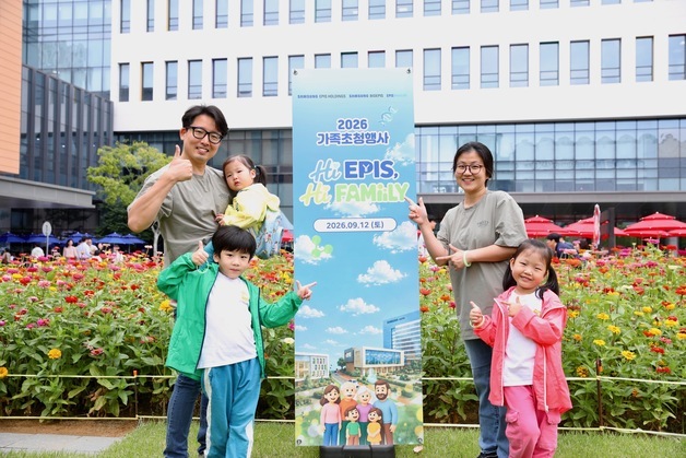 "가족이 더 자랑스러워하는 회사"…삼성바이오에피스, 가족초청행사