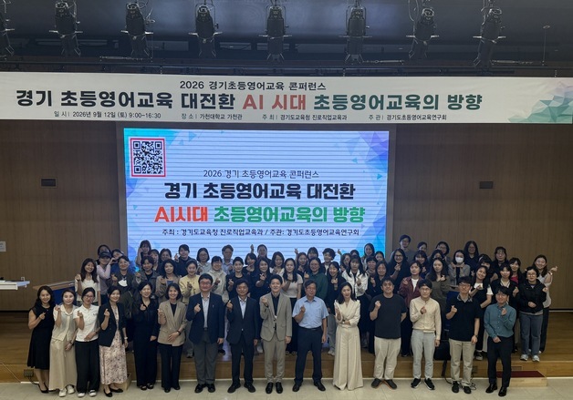 경기도교육청, AI 시대 초등영어교육 해법 찾는다