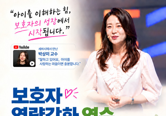 충북교육청 '영유아 보호자 역량 강화 교육' 참가자 모집