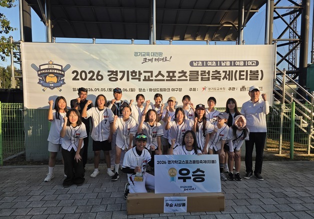 수원 오현초 티볼부, 경기학교스포츠클럽 여초부 우승