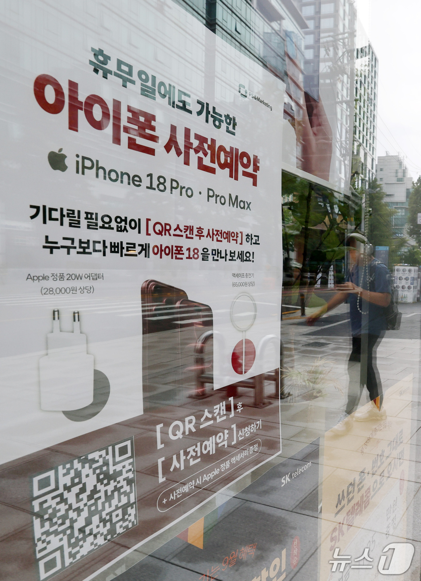 (서울=뉴스1) 박세연 기자 = 13일 서울 종로구 한 통신사대리점에 아이폰18 프로와 프로 맥스 예약판매 안내문이 붙여있다.아이폰18 프로와 프로 맥스는 18일 공식 출시된다. …