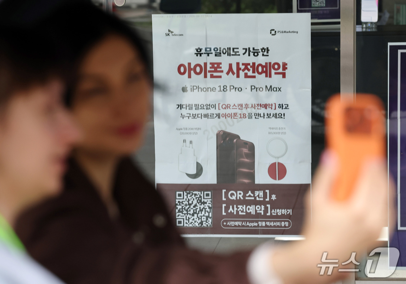 (서울=뉴스1) 박세연 기자 = 13일 서울 종로구 한 통신사대리점에 아이폰18 프로와 프로 맥스 예약판매 안내문이 붙여있다.아이폰18 프로와 프로 맥스는 18일 공식 출시된다. …