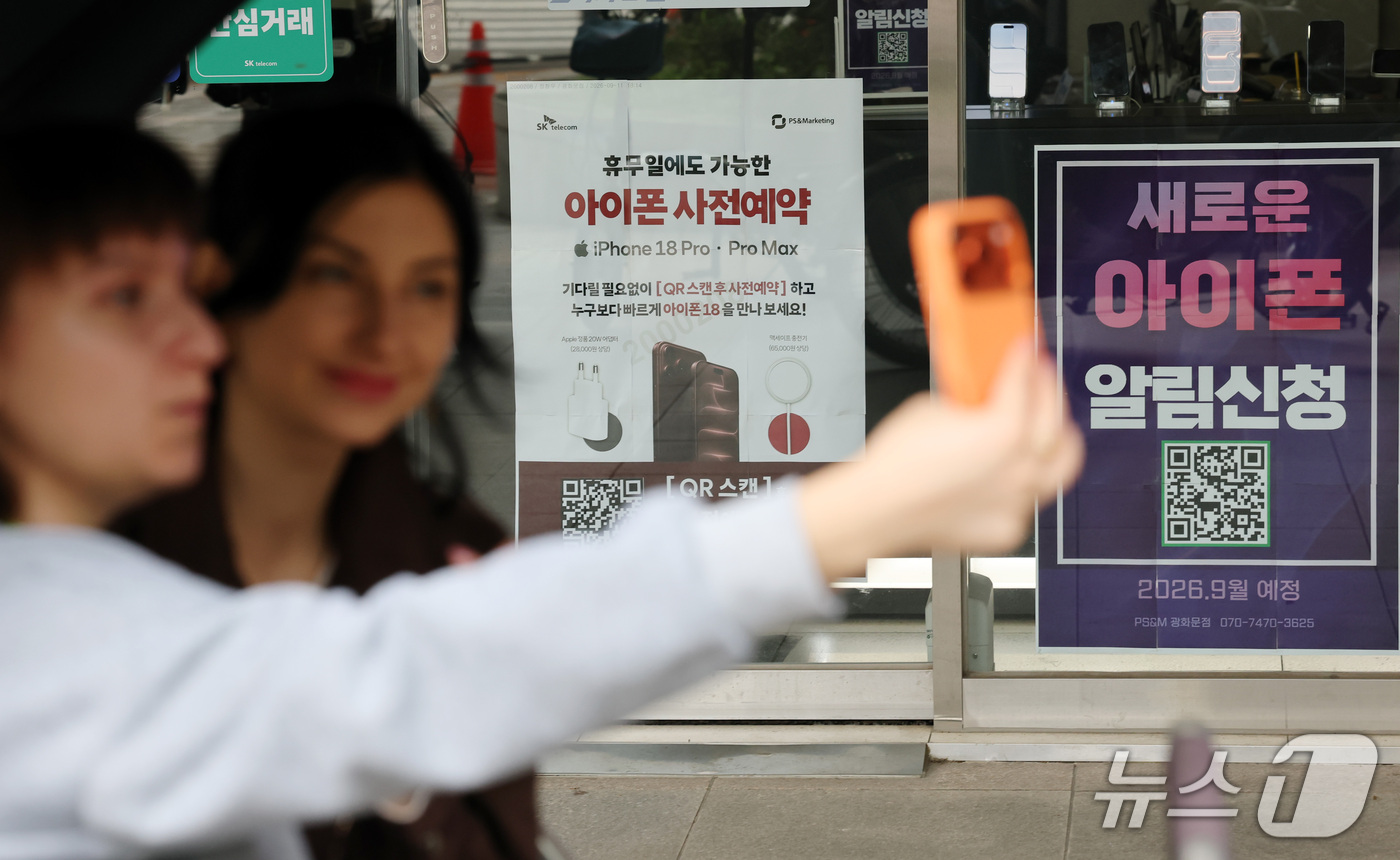 (서울=뉴스1) 박세연 기자 = 13일 서울 종로구 한 통신사대리점에 아이폰18 프로와 프로 맥스 예약판매 안내문이 붙여있다.아이폰18 프로와 프로 맥스는 18일 공식 출시된다. …