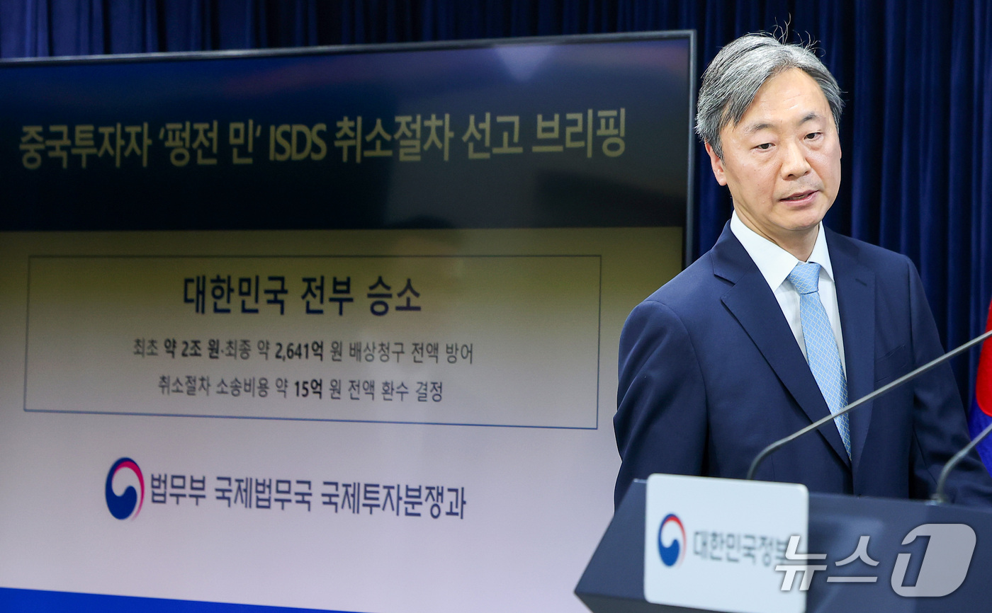 (서울=뉴스1) 김성진 기자 = 강준하 법무부 국제법무국장이 13일 서울 종로구 정부서울청사에서 열린 중국 투자자 펑전 민 ISDS 취소 절차 승소 관련 브리핑에 참석하고 있다.국 …