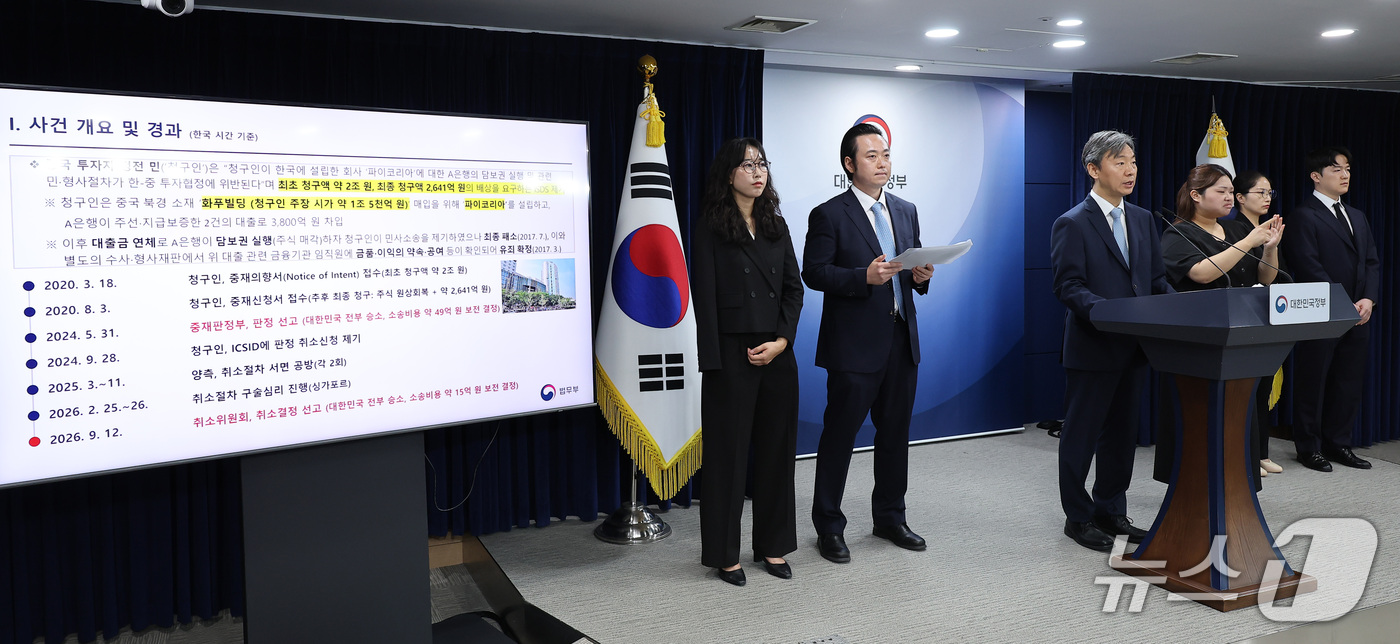 (서울=뉴스1) 김성진 기자 = 강준하 법무부 국제법무국장이 13일 서울 종로구 정부서울청사에서 중국 투자자 펑전 민 ISDS 취소 절차 승소 관련 브리핑을 하고 있다.국제투자분쟁 …