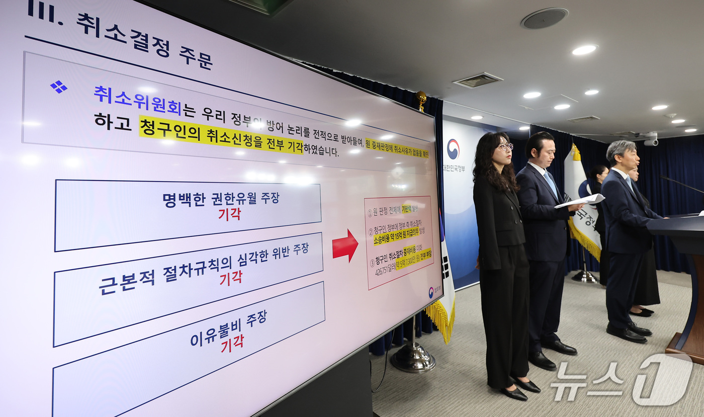 (서울=뉴스1) 김성진 기자 = 강준하 법무부 국제법무국장이 13일 서울 종로구 정부서울청사에서 중국 투자자 펑전 민 ISDS 취소 절차 승소 관련 브리핑을 하고 있다.국제투자분쟁 …