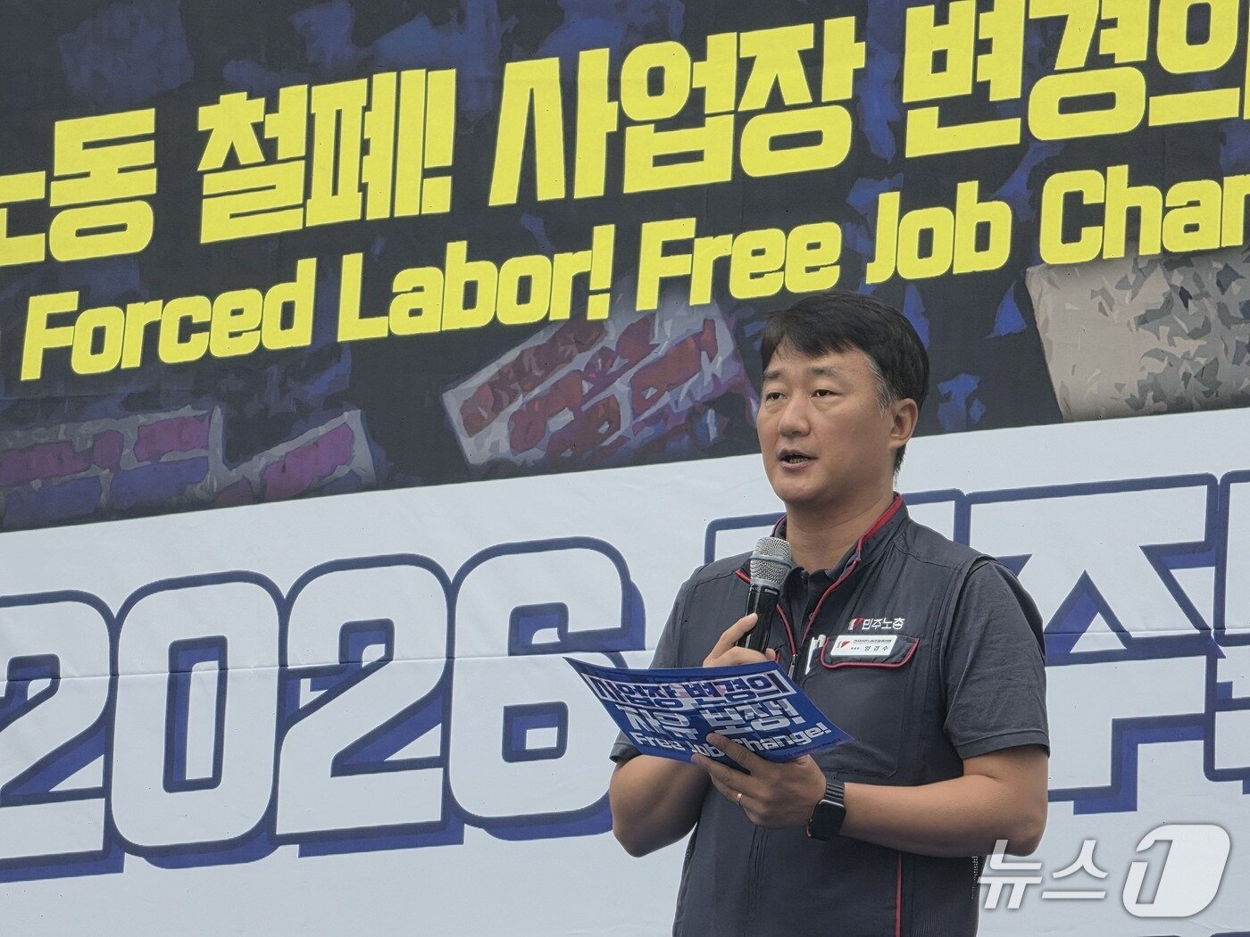 본문 이미지 -  '2026 민주노총 전국이주노동자대회'에서 발언하는 양경수 민주노총 위원장. 2026.9.13 ⓒ 뉴스1 권준언 기자