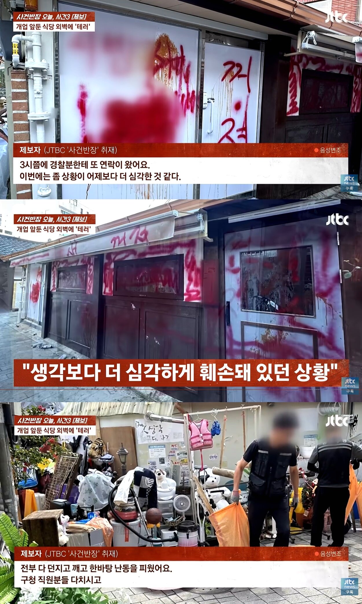 본문 이미지 - JTBC '사건반장'