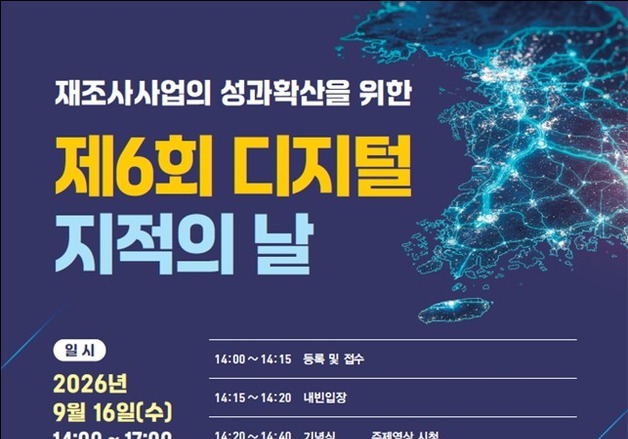 LX, 지적재조사 책임수행기관 재지정…"AI·디지털 트윈 적극 활용"
