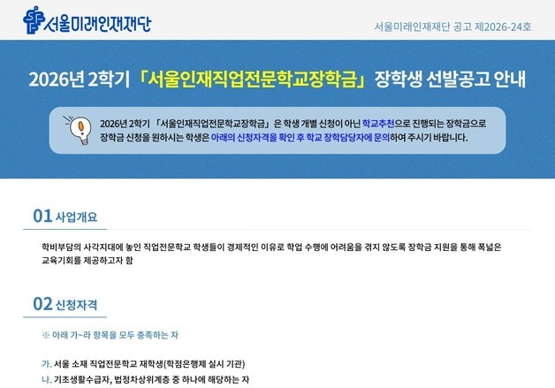 서울시, 직업전문학교생 102명에 1인당 150만원 장학금 지원